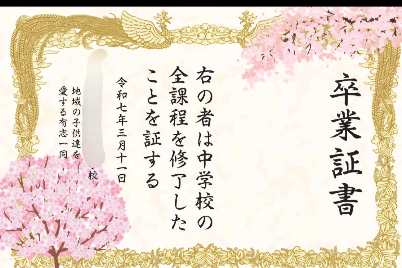 笑顔の記念に！中学校卒業証書贈呈プロジェクト - CAMPFIRE (キャンプ