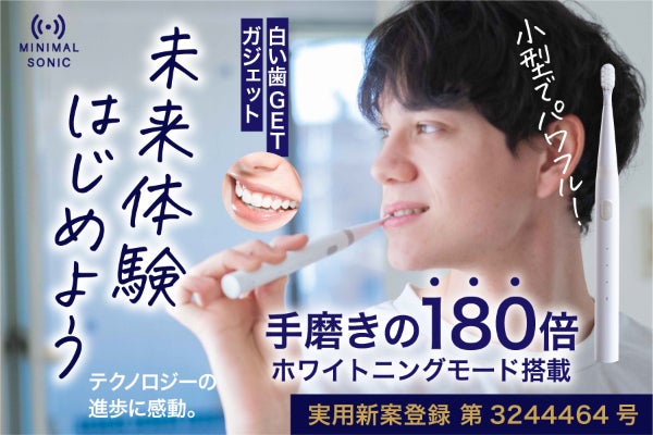特許級】手磨きの180倍！ホワイトニングモード搭載！白い歯GET