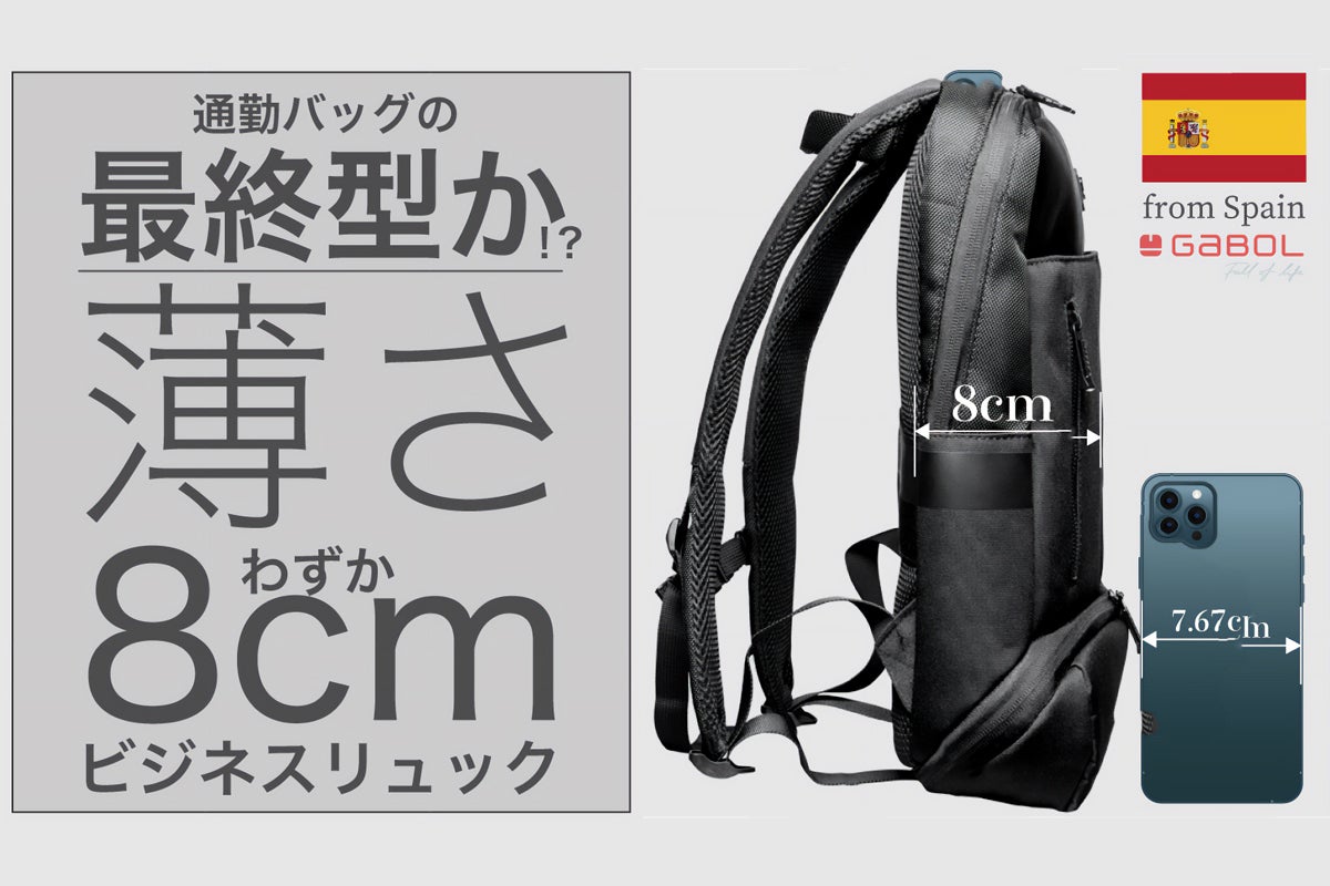 薄さ8cmの拡張機能付きビジネスリュック スペインからNEWブランド登場 