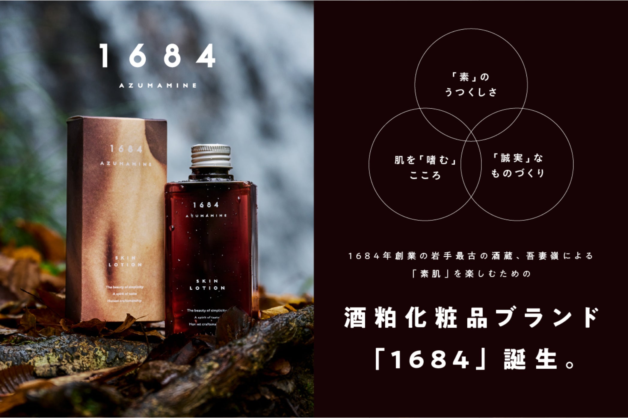 Ballantines アタッシュケース、化粧瓶、水差し、フォト ニュース 岩手県最古の酒蔵、無添加の吾妻嶺の酒粕を使った 化粧水ブランド誕生