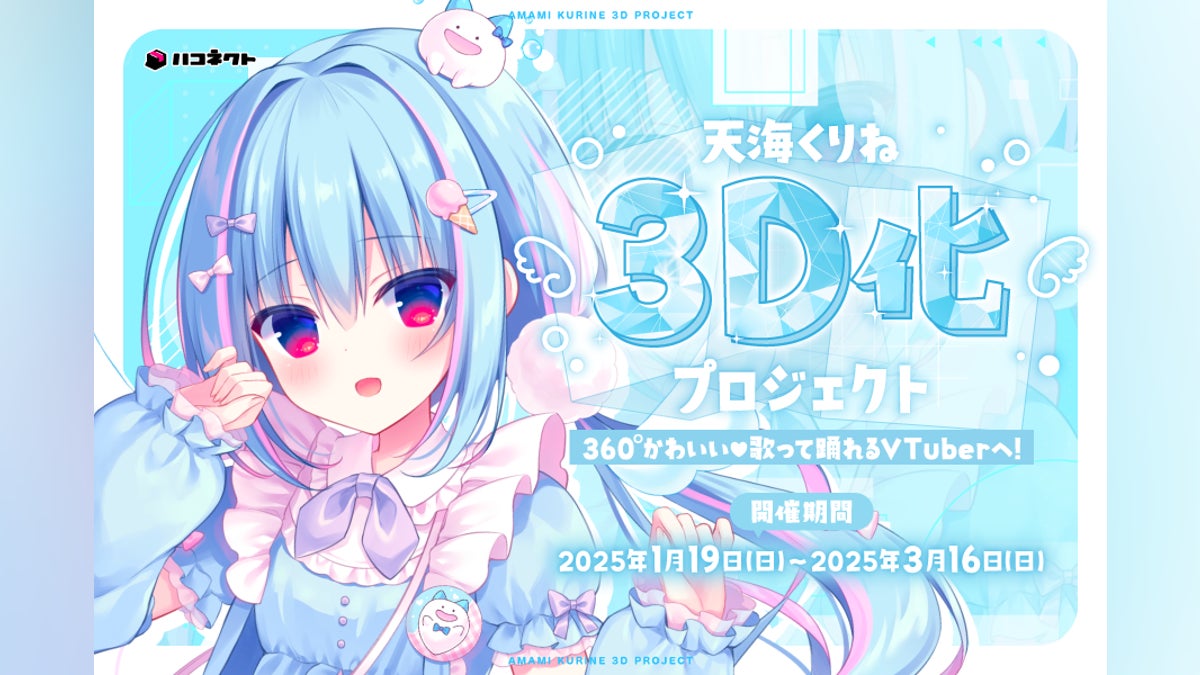 VTuber】天海くりね3D化プロジェクト【ハコネクト】 - CAMPFIRE VTuber】天海くりね3D化プロジェクト【ハコネクト】 - CAMPFIRE
