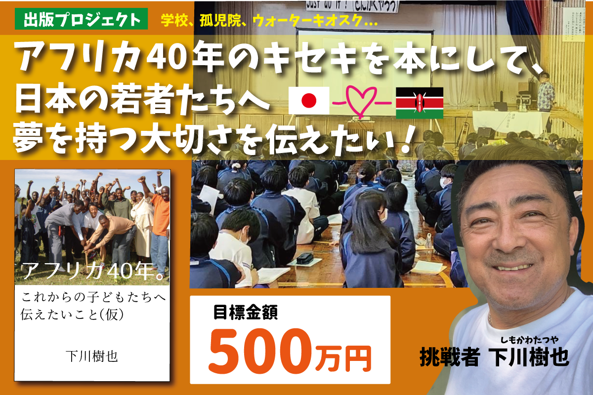 若者だけではない！ Just do it は全ての人に！ - CAMPFIRE (キャンプ