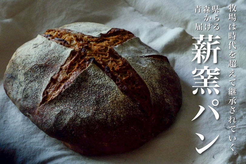 支援者一覧 - 育んできた命のこれまでとこれから。青森の牧場から薪窯