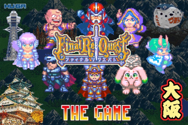 ファイナルリクエスト・ザ・ゲーム」 上映イベント参加でキミも ファイナルリクエスト・ザ・ゲーム」 上映イベント参加でキミも