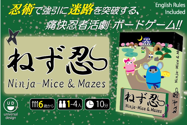 迷路を忍術で突破する】新感覚ボードゲーム！！ - CAMPFIRE (キャンプ