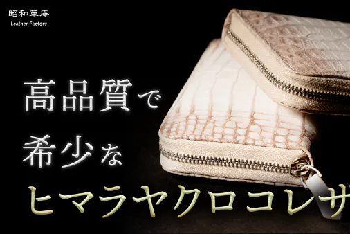 希少クロコレザー”で仕立てた長財布＆キーケースがこの値段で【5色で  
