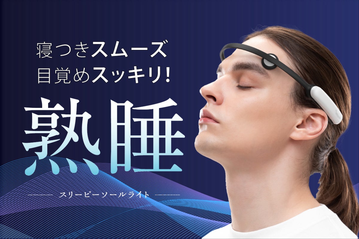 睡眠や集中できる状態を助けるガジェットの実力やいかに? 「sleepisol 睡眠や集中できる状態を助けるガジェットの実力やいかに? 「sleepisol