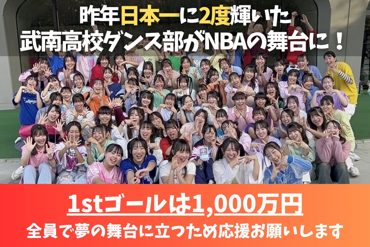 武南高校チームピステ