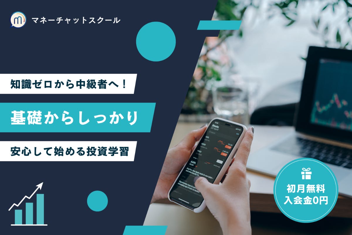 3ヶ月で人生が変わる!投資初心者を中級者に変えるオンラインスクール!