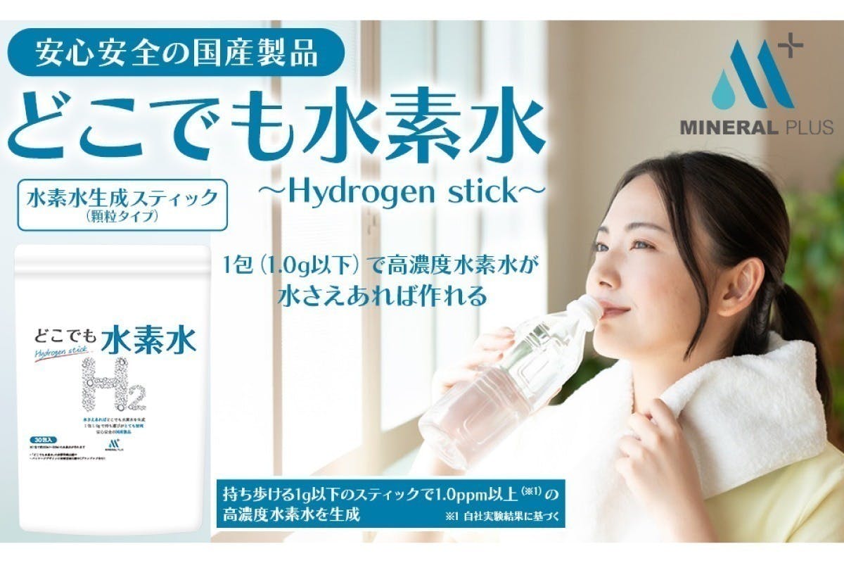 水素水、1gの革命に挑戦!1gのスティックから水素水の新しい 水素水、1gの革命に挑戦!1gのスティックから水素水の新しい