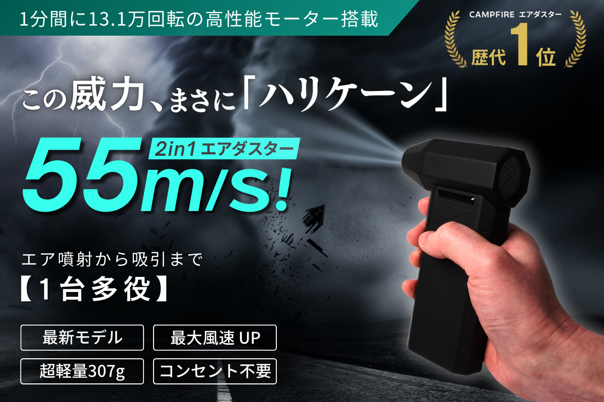 大好評第3弾】ハリケーン級の強風＆吸引でマルチに活躍する2way