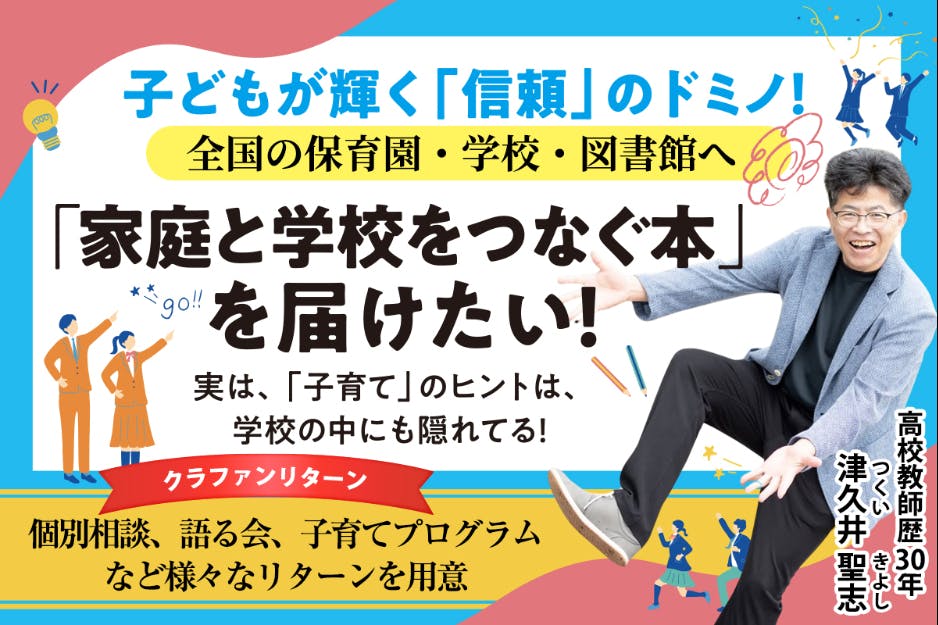 全国の保育園・学校・図書館へ「家庭と学校をつなぐ本」を届け 全国の保育園・学校・図書館へ「家庭と学校をつなぐ本」を届け