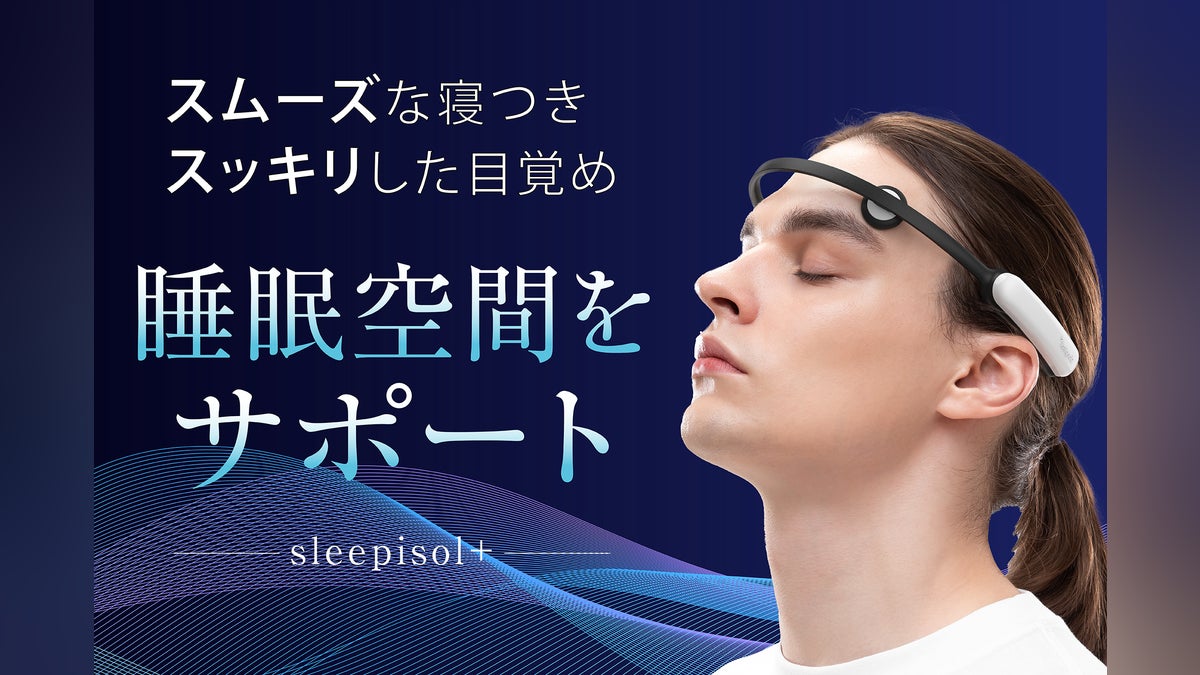 CESテクノロジーで快適なライフスタイルを!おやすみ前のsleepisol+ CESテクノロジーで快適なライフスタイルを!おやすみ前のsleepisol+
