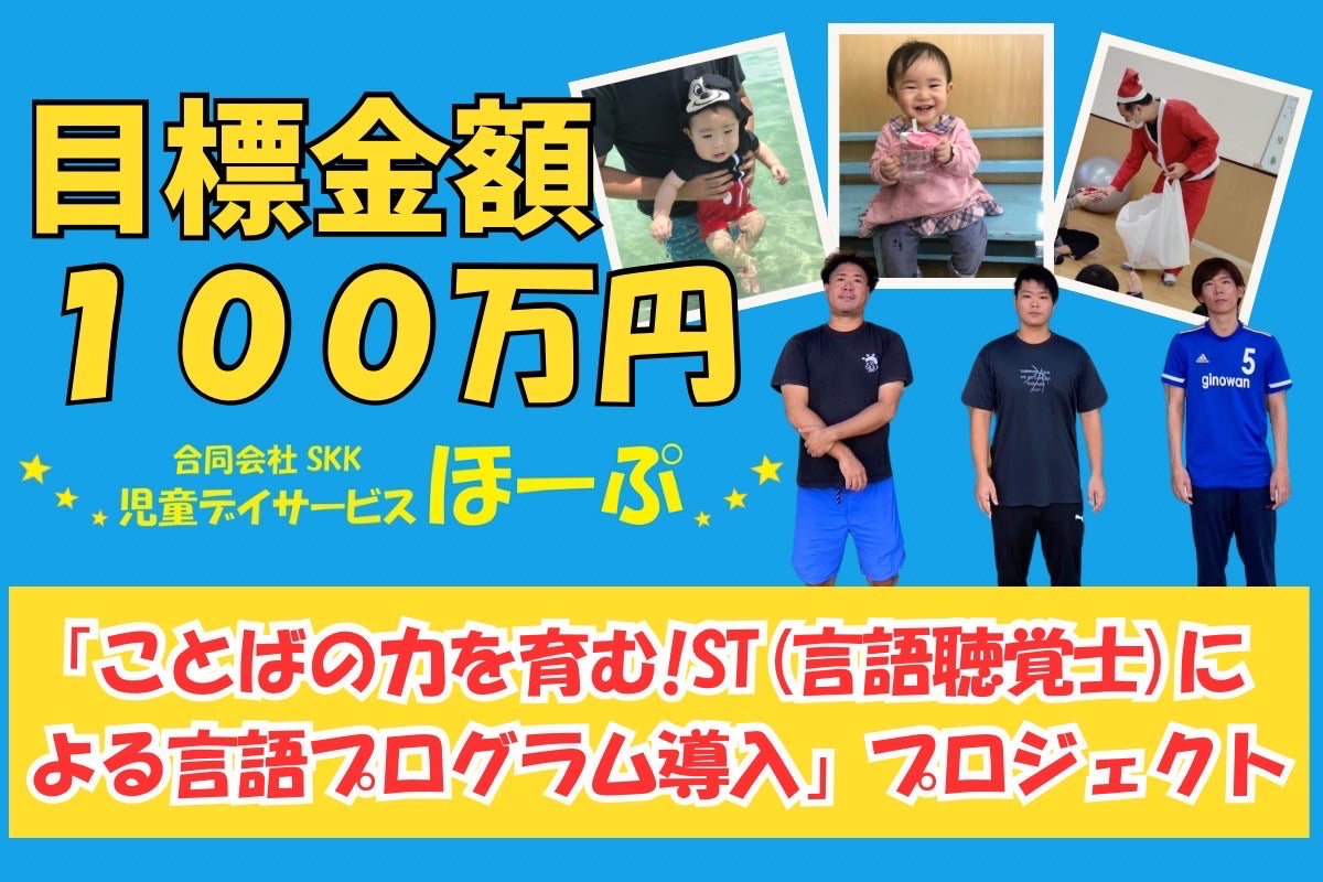ことばの力を育む！ST（言語聴覚士）による言語プログラム導入 