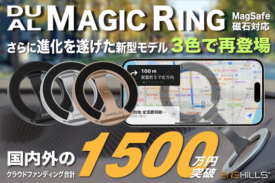好評再登場|Dual Magic Ringの進化版が3色でスマホライフをサポート