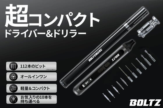 超軽量&コンパクトなのに充実の機能が満載!BOLTZのペン型ドライバー&ドリラー