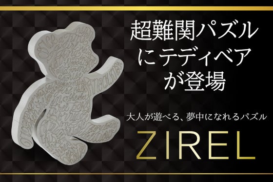 海外セレブから火が付いた!アートカリグラフィーが超精密金属塊パズルとなって登場!