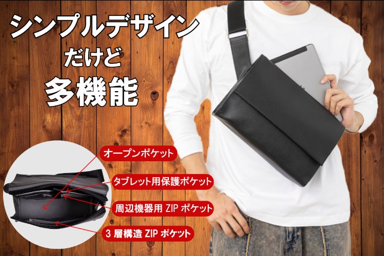 シンプルでオシャレな大人の多機能本革ボディバッグ。タブレットも収納