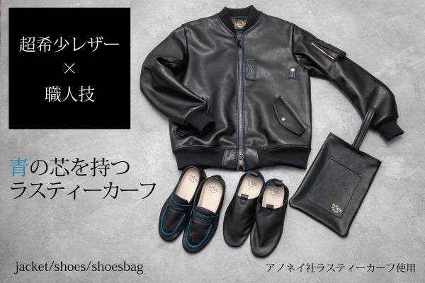 超希少レザー×職人技。青の芯を持つアノネイ社ラスティーカーフで創る