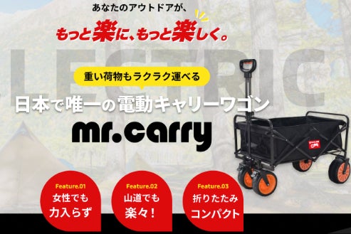未来のアウトドアライフを支える、電動キャリーワゴン - CAMPFIRE