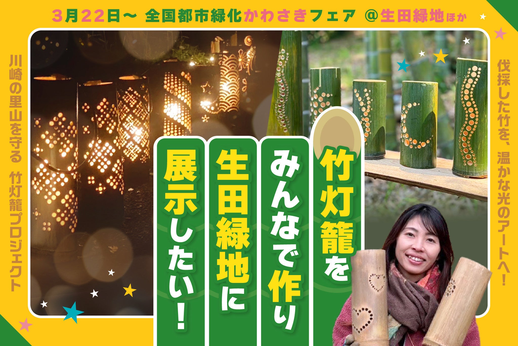 川崎の里山を守る竹灯籠プロジェクト - CAMPFIRE (キャンプファイヤー)