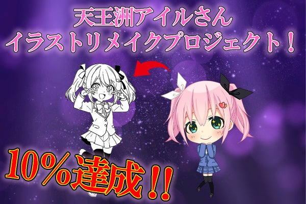 旅交同好会」キャラクター天王洲アイルさんのイラストリメイク