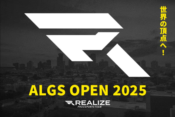 Realize Esports 支援者一覧 - ALGS OPENに出場します。世界大会での活躍を応援してください。 - CAMPFIRE (キャンプファイヤー)