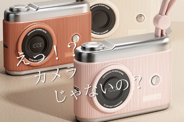 レトロなデザインと最新技術の融合！カメラ型モバイルバッテリー