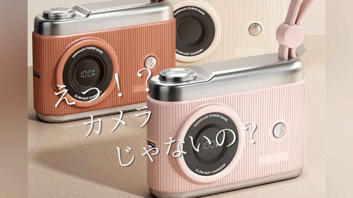 レトロなデザインと最新技術の融合!カメラ型モバイルバッテリー レトロなデザインと最新技術の融合!カメラ型モバイルバッテリー