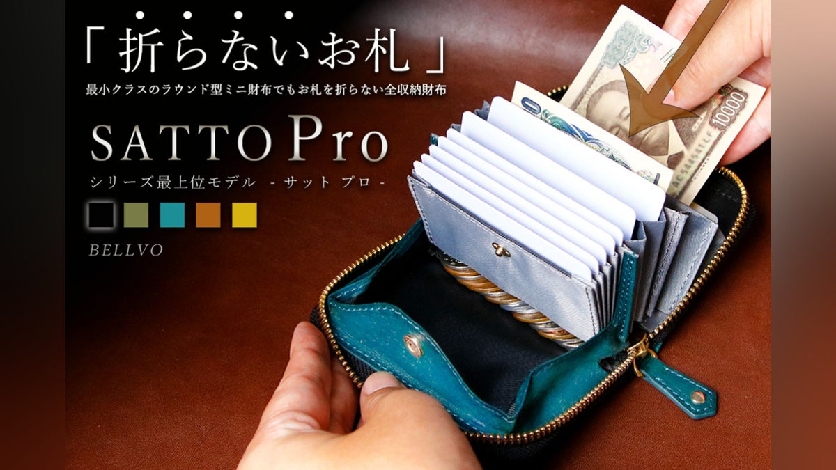 お札は折らず・膨れない新構造を実現したラウンドZIPミニ財布 SATTO お札は折らず・膨れない新構造を実現したラウンドZIPミニ財布 SATTO