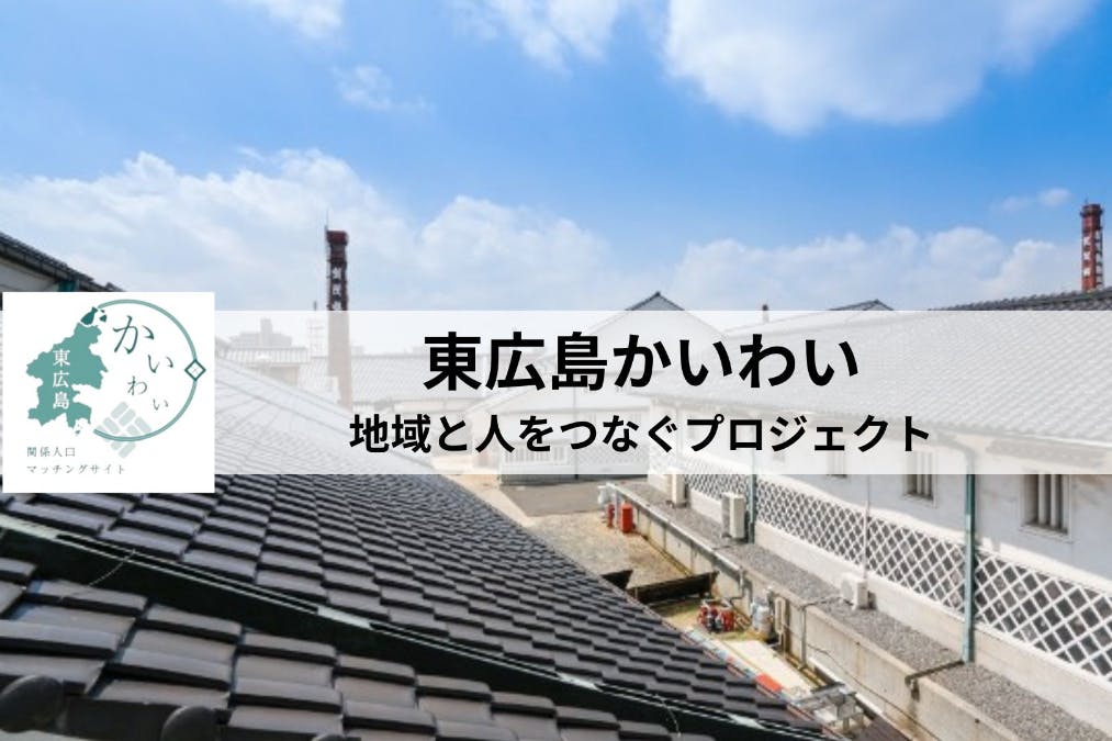 東広島かいわい応援スポンサー