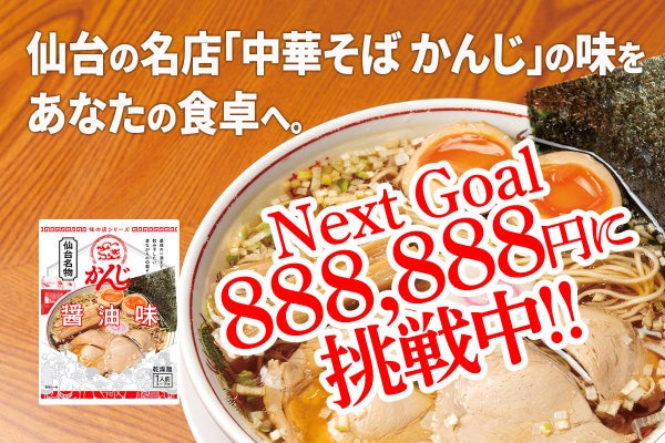 老若男女に愛される優しい味わい「仙台の名店 中華そばかんじ」の本格