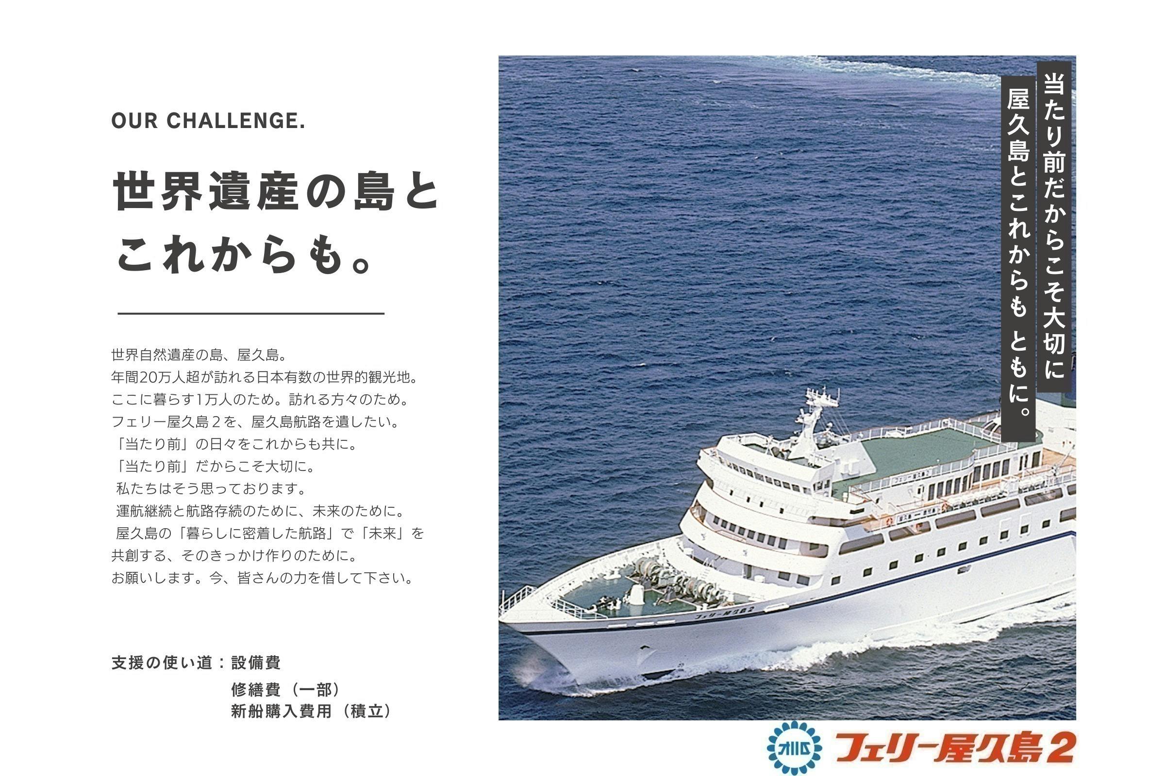 屋久島】世界自然遺産の島の「今」と「未来」を支えるフェリーと航路を 屋久島】世界自然遺産の島の「今」と「未来」を支えるフェリーと航路を
