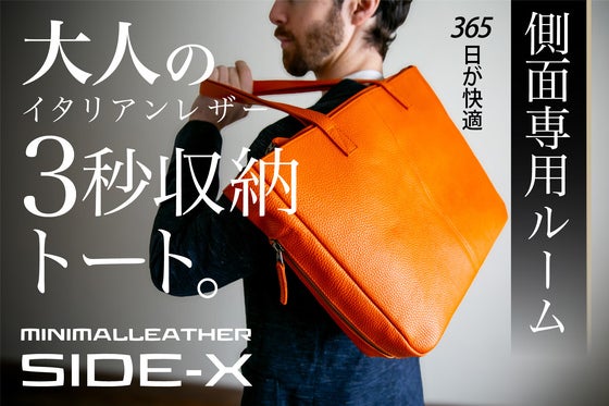 『収納革命』3秒で傘が消える!側面に専用ルームがある大人の革命トート登場!