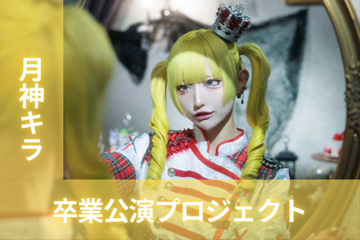TENRIN 月神キラグッズ