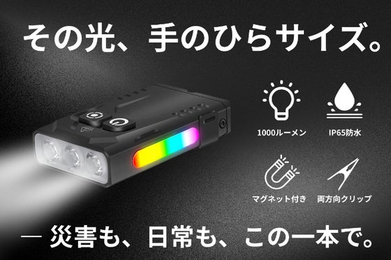 これ一台で“光”のすべてを。照明・検査・信号・演出までこなす、次世代型懐中電灯!