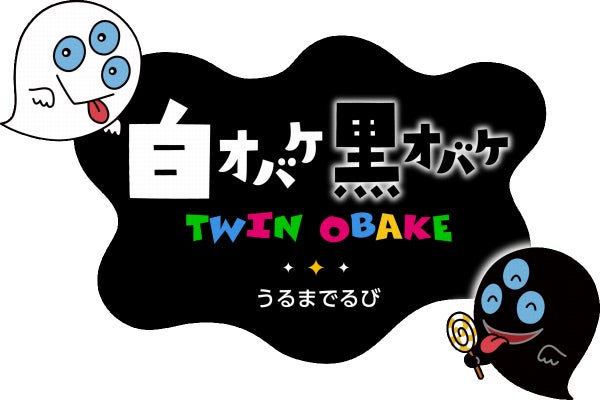 白オバケ黒オバケのみつけて絵本]の再販プロジェクト - CAMPFIRE