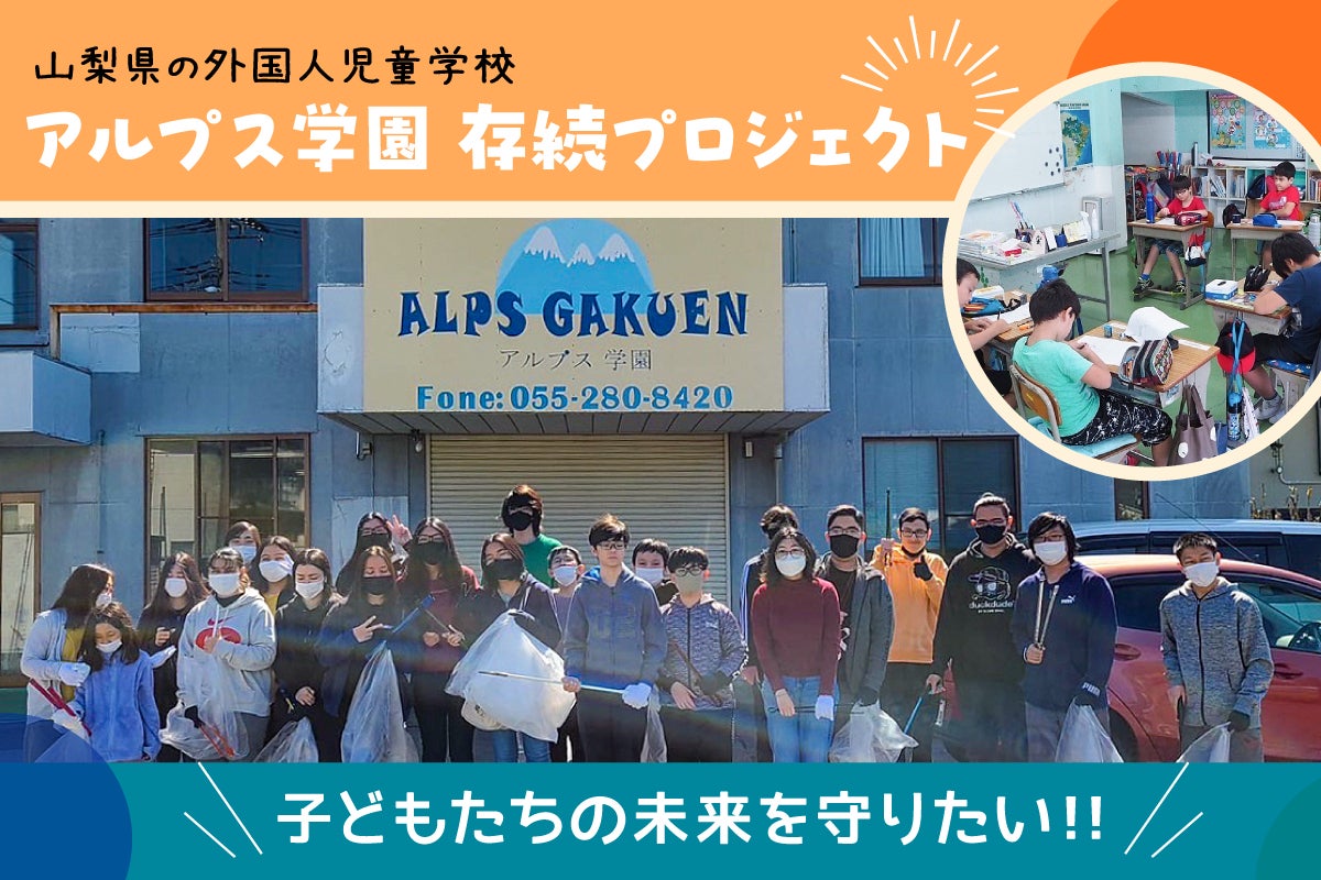 学校 を 守り たい