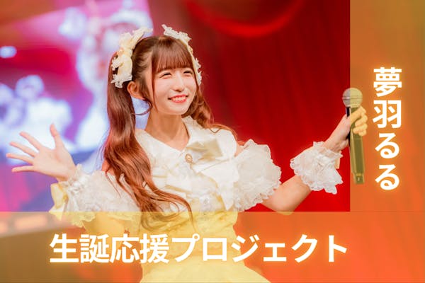 さとうらら from O'CHAWANZ 豪華特典付きCDリリースプロジェクト さとうらら from O'CHAWANZ 豪華特典付きCDリリースプロジェクト