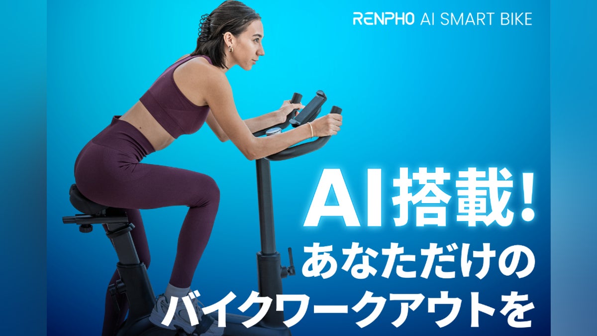 RENPHOスマートバイク登場!AIとアプリ連動であなただけのワークアウト RENPHOスマートバイク登場!AIとアプリ連動であなただけのワークアウト