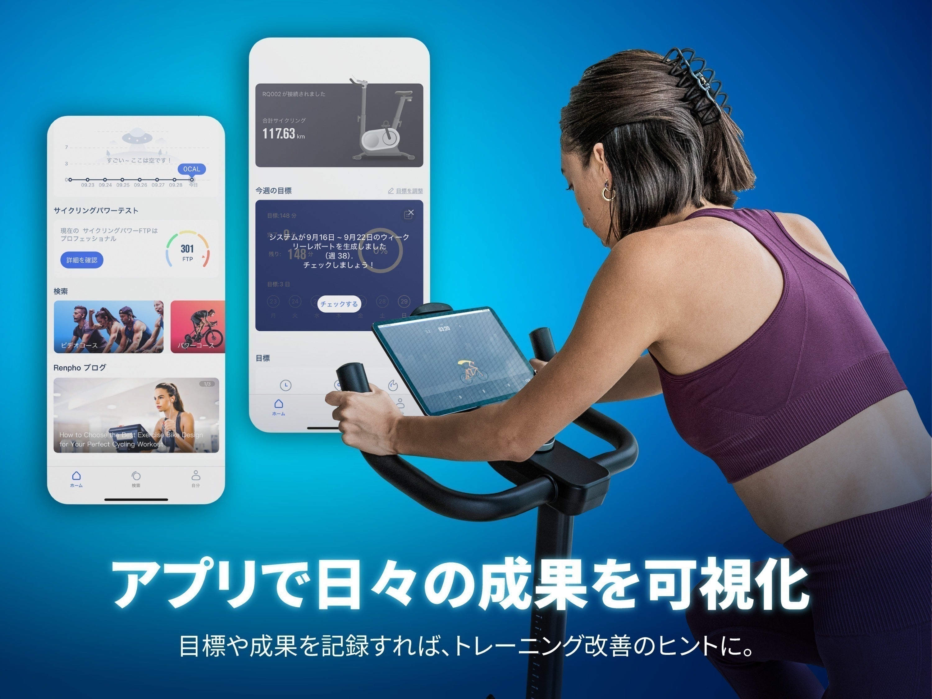 RENPHOスマートバイク登場！AIとアプリ連動であなただけのワークアウト 