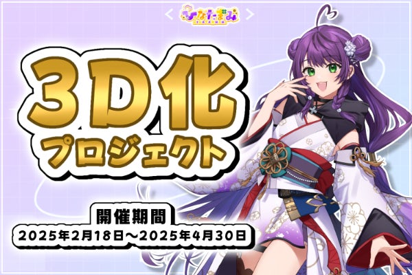 VTuber 3D化企画 】動き舞いたい。「ひなたまみ」 - CAMPFIRE