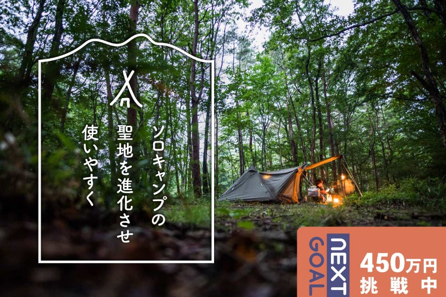 目標金額達成のご連絡【那須高原ITAMUROキャンプ場より】 - CAMPFIRE