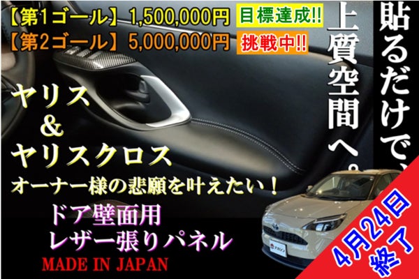 ナカシン レザー張りドアパネル ヤリスクロス シルバーステッチ　左右セット ヤリスクロスオーナーの悲願！ドア壁面にレザーパネルを貼って快適