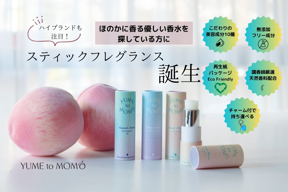 1000人の声から誕生！桃をコンセプトにしたスティック型の練り香水