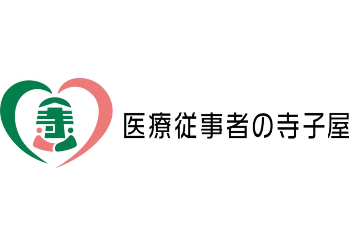 医療従事者の寺子屋 『医療従事者の想いを形にできる社会を作る』