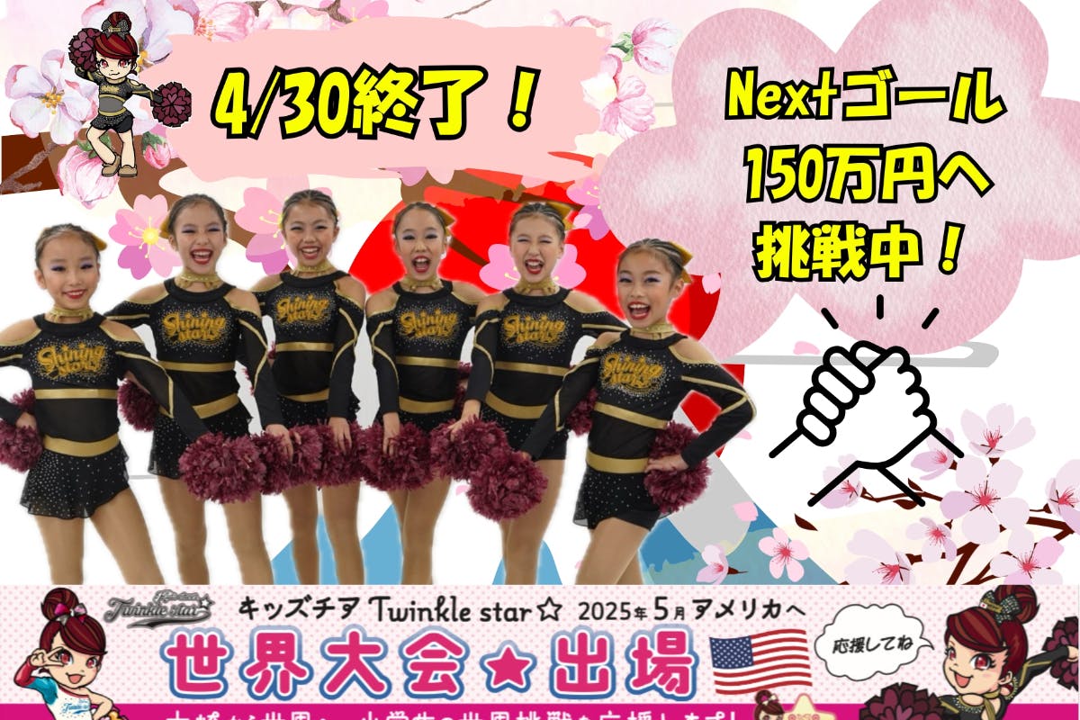 非売品☆入賞 記念品☆ディズニー世界大会 高校生 チアリーディング