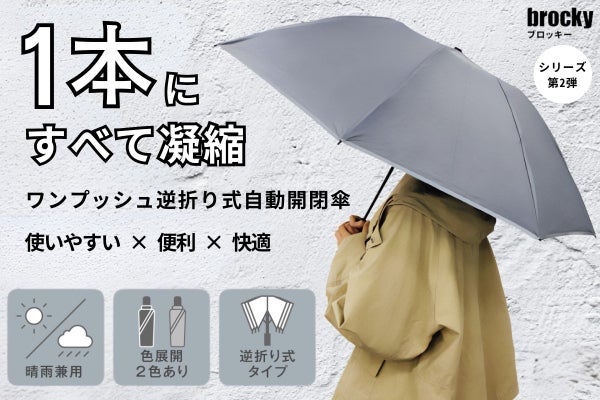 ビニール傘とは大違い！】悩み解消できる機能をこの1本に｜ワン