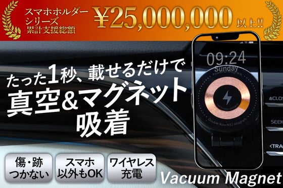 固定したままワイヤレス充電OK!真空&磁気吸着式折りたたみスマホホルダー