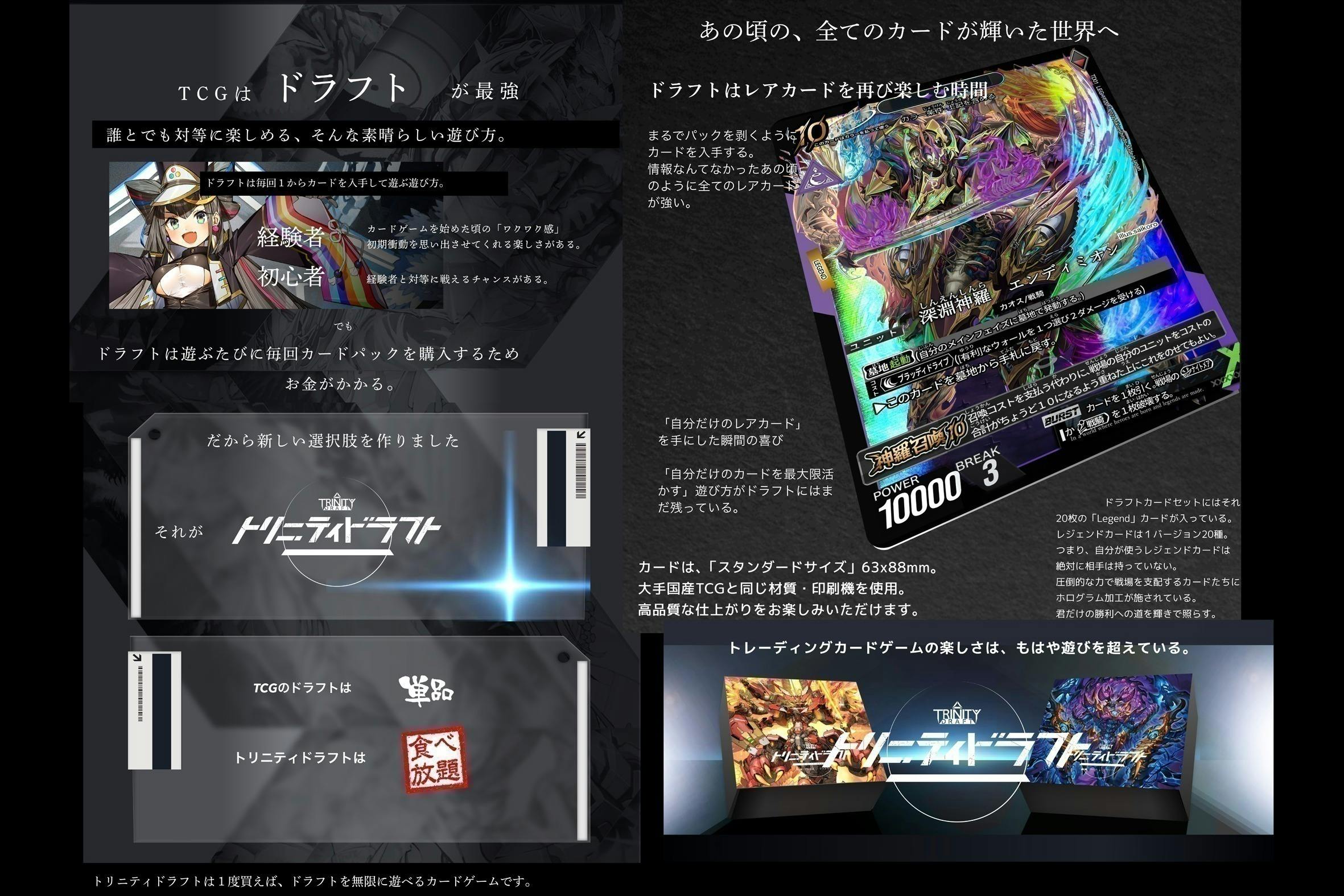 TCG+LCG=『トリニティドラフト』でドラフトを無限に遊べる世の中 TCG+LCG=『トリニティドラフト』でドラフトを無限に遊べる世の中